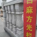 海南 白麻花岗岩方光栏杆花瓶柱将军柱