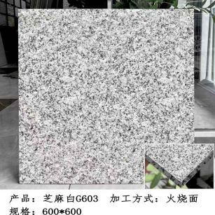 海南芝麻白火烧面