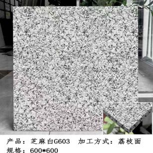 海南芝麻白荔枝面