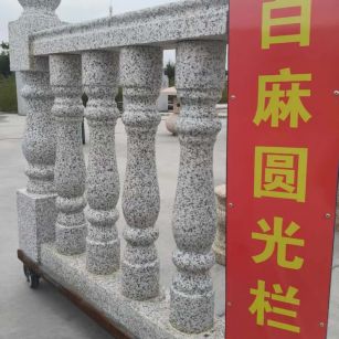 海南 白麻花岗岩圆光栏杆花瓶柱将军柱