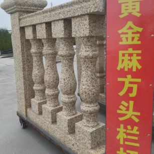 海南 黄金麻花岗岩方光栏杆花瓶柱将军柱