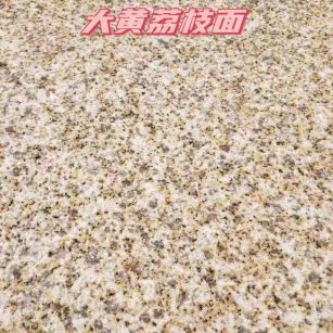 海南黄金麻大黄荔枝面