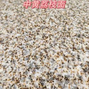 海南黄金麻中黄荔枝面