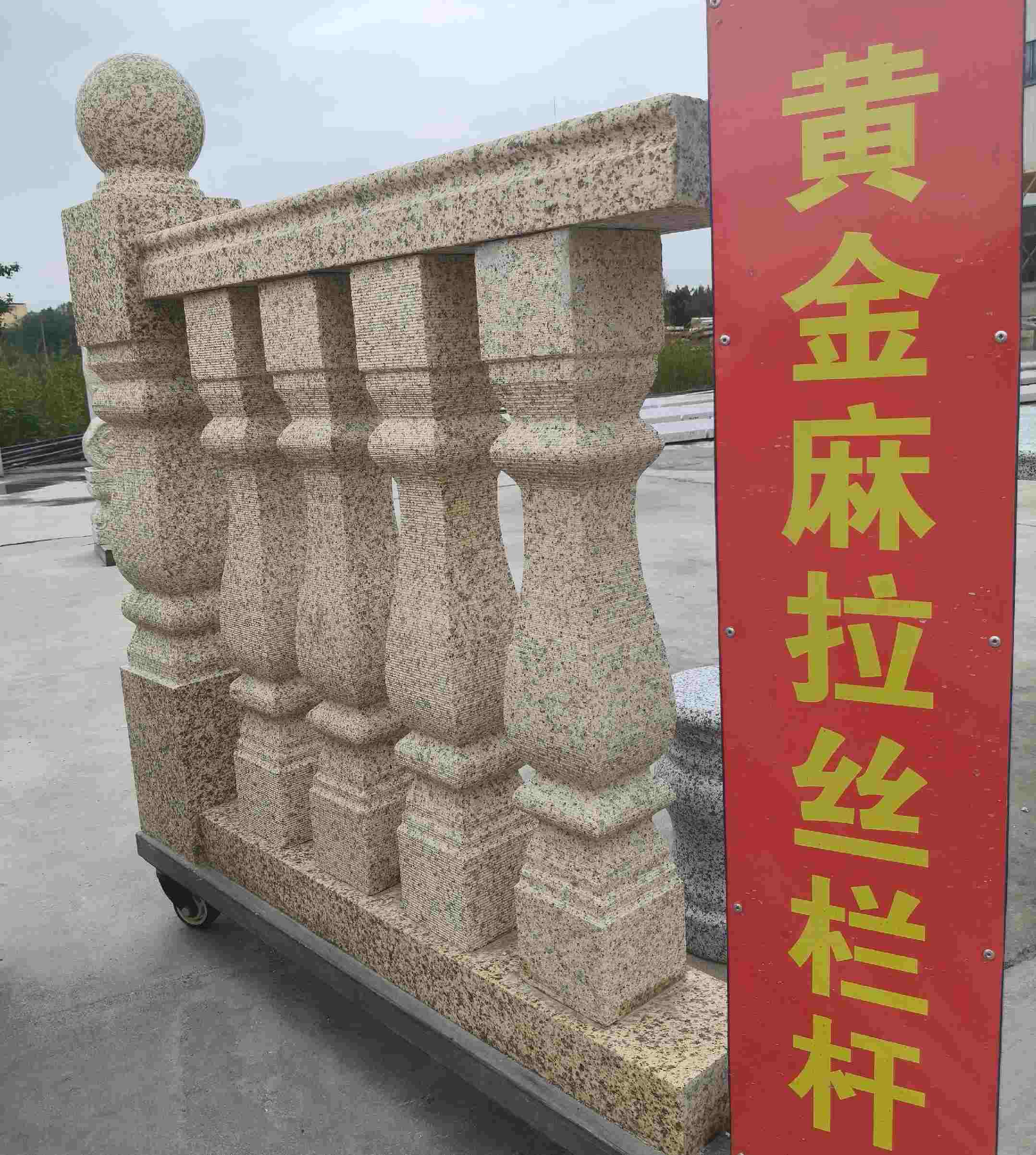 海南 黄金麻花岗岩拉丝栏杆花瓶柱将军柱