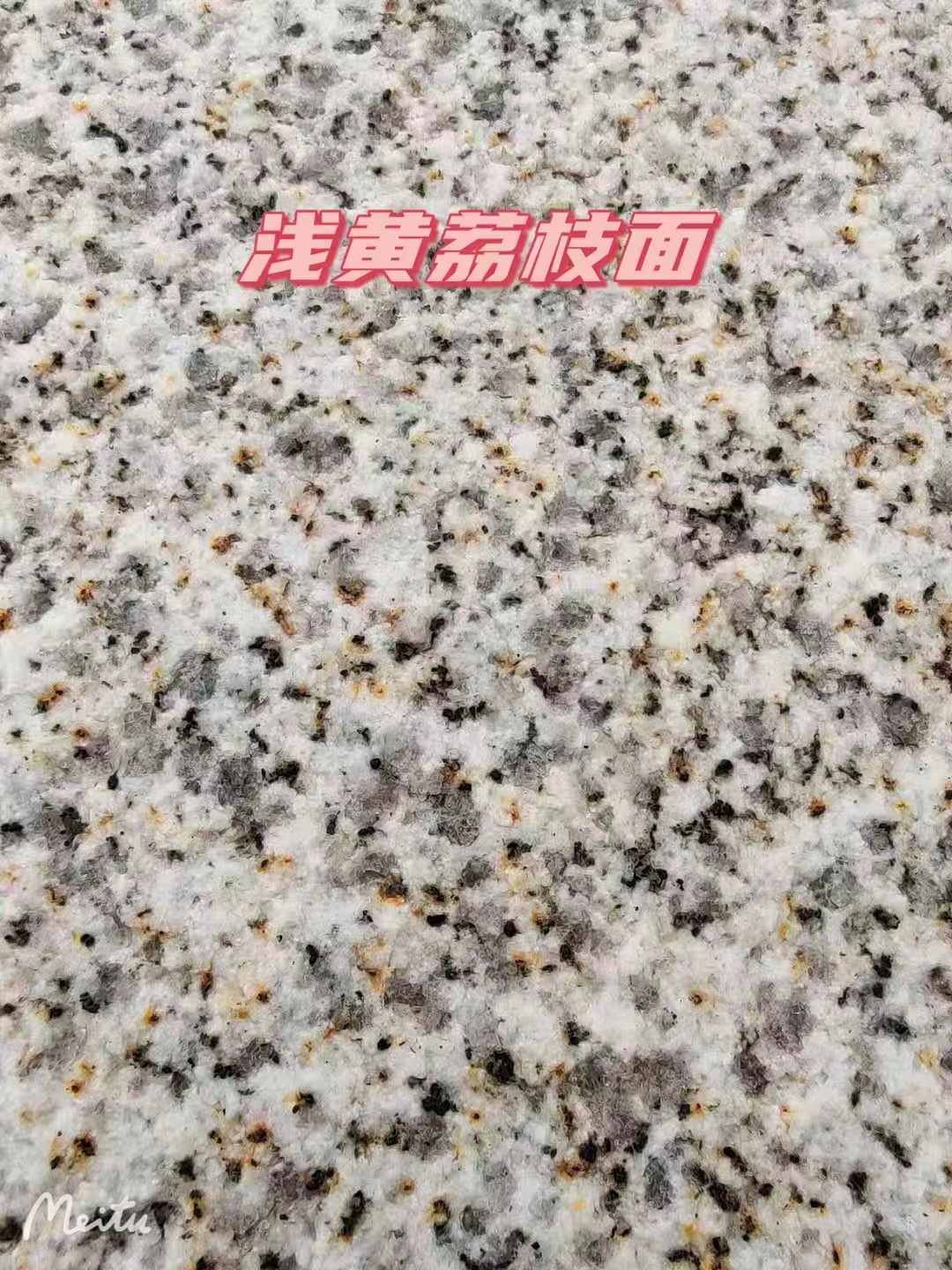 海南黄金麻浅黄荔枝面