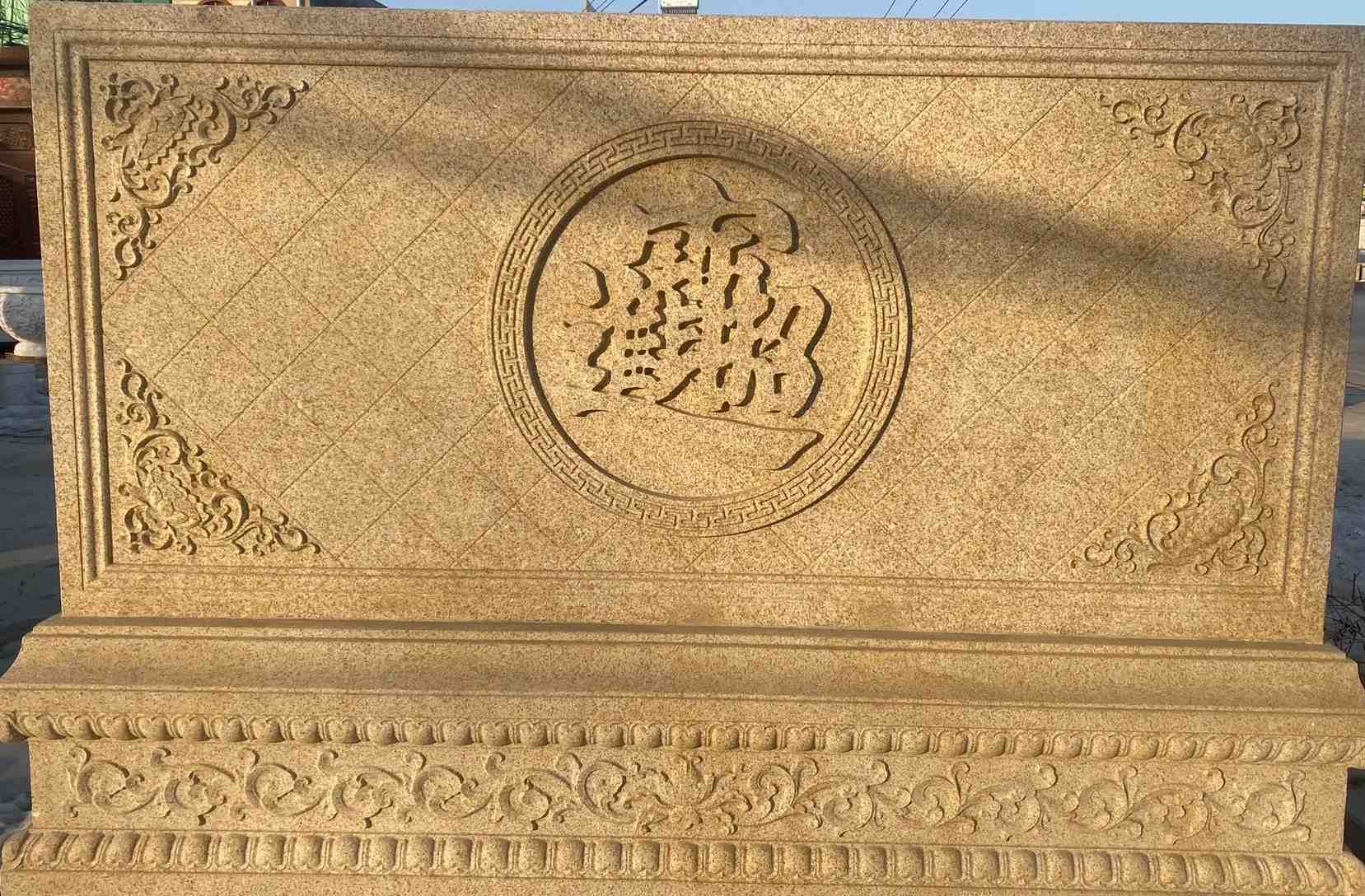 海南 大型黄金麻花岗岩照壁，屏风，影壁（招财进宝）