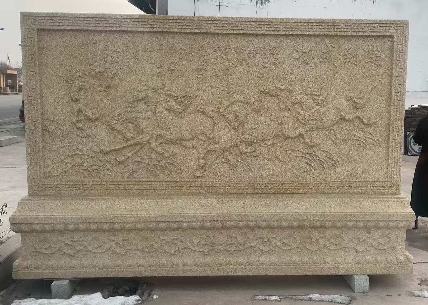 海南 黄金麻花岗岩照壁，屏风，影壁（马到成功）