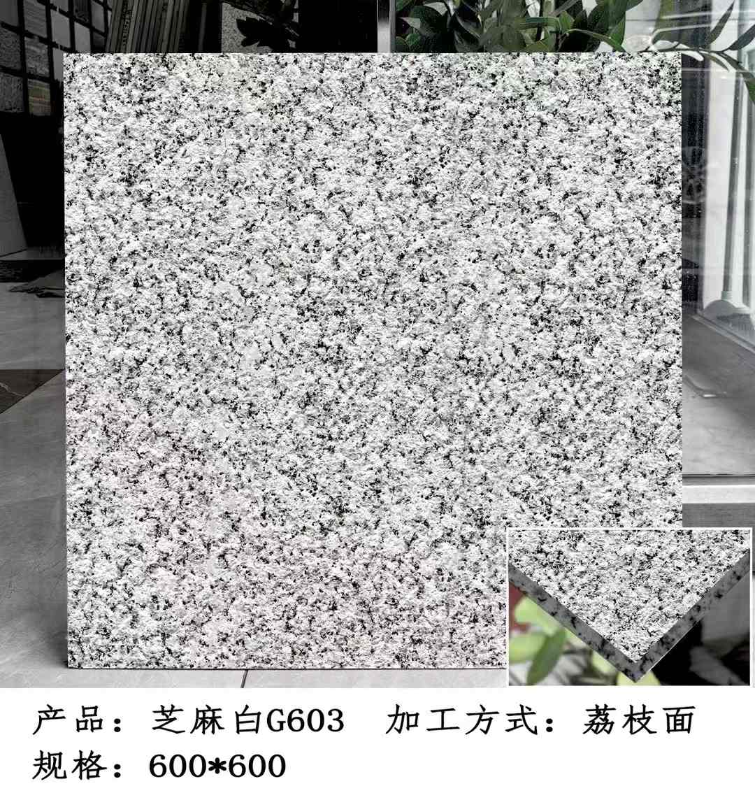 海南芝麻白荔枝面